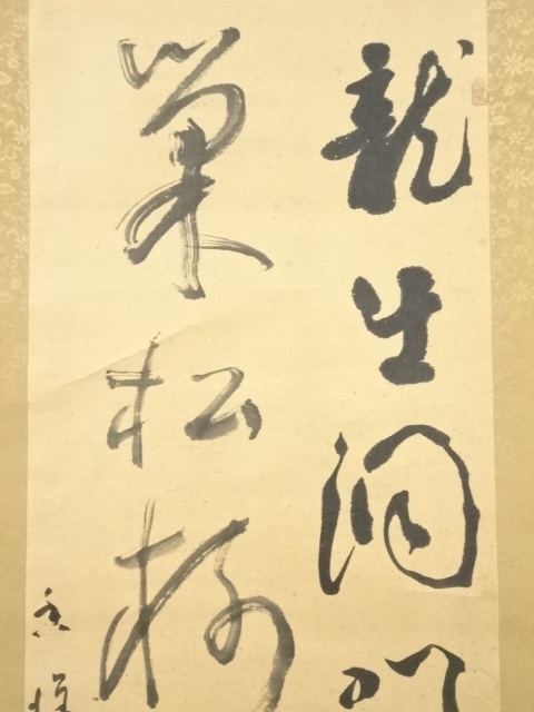 道具 ] - 道具 香洋筆 二行書 肉筆紙本掛軸 | ネットショップ圭